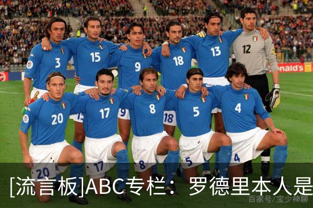 [流言板]ABC专栏：罗德里本人是其转会皇马最大阻碍，后者或躲过一劫
